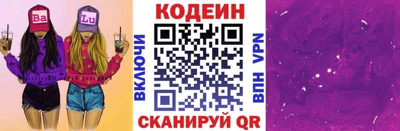 Codein напиток Lean (лин)  Углегорск 